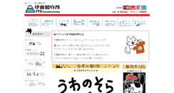 Desktop Screenshot of ito51.net