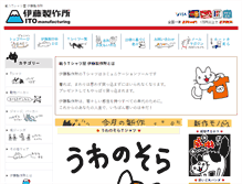 Tablet Screenshot of ito51.net